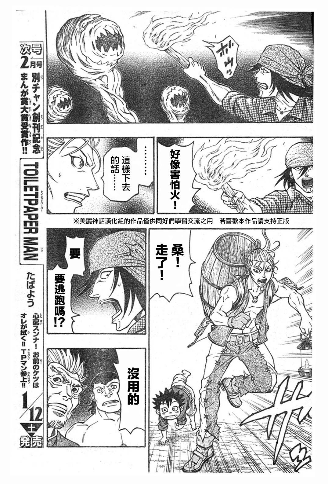 日没蔷薇 第7话 第30页