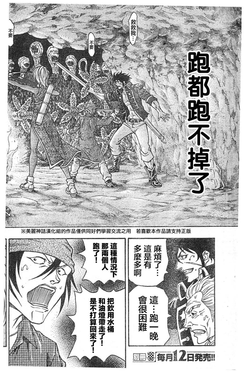 日没蔷薇 第7话 第33页