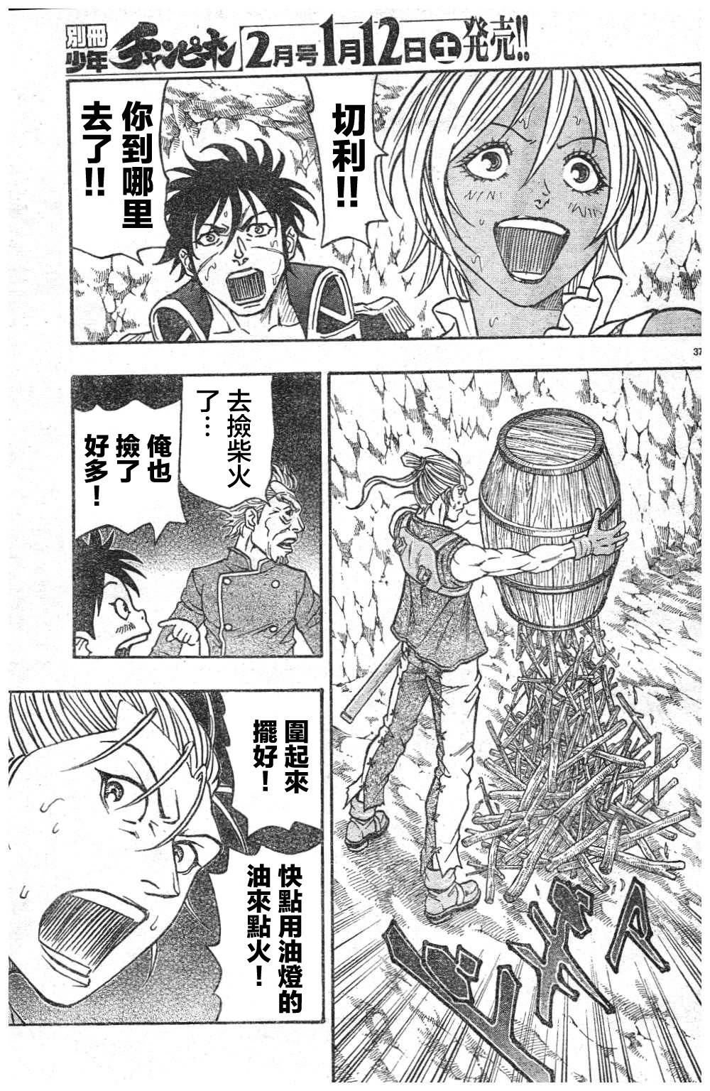 日没蔷薇 第7话 第36页