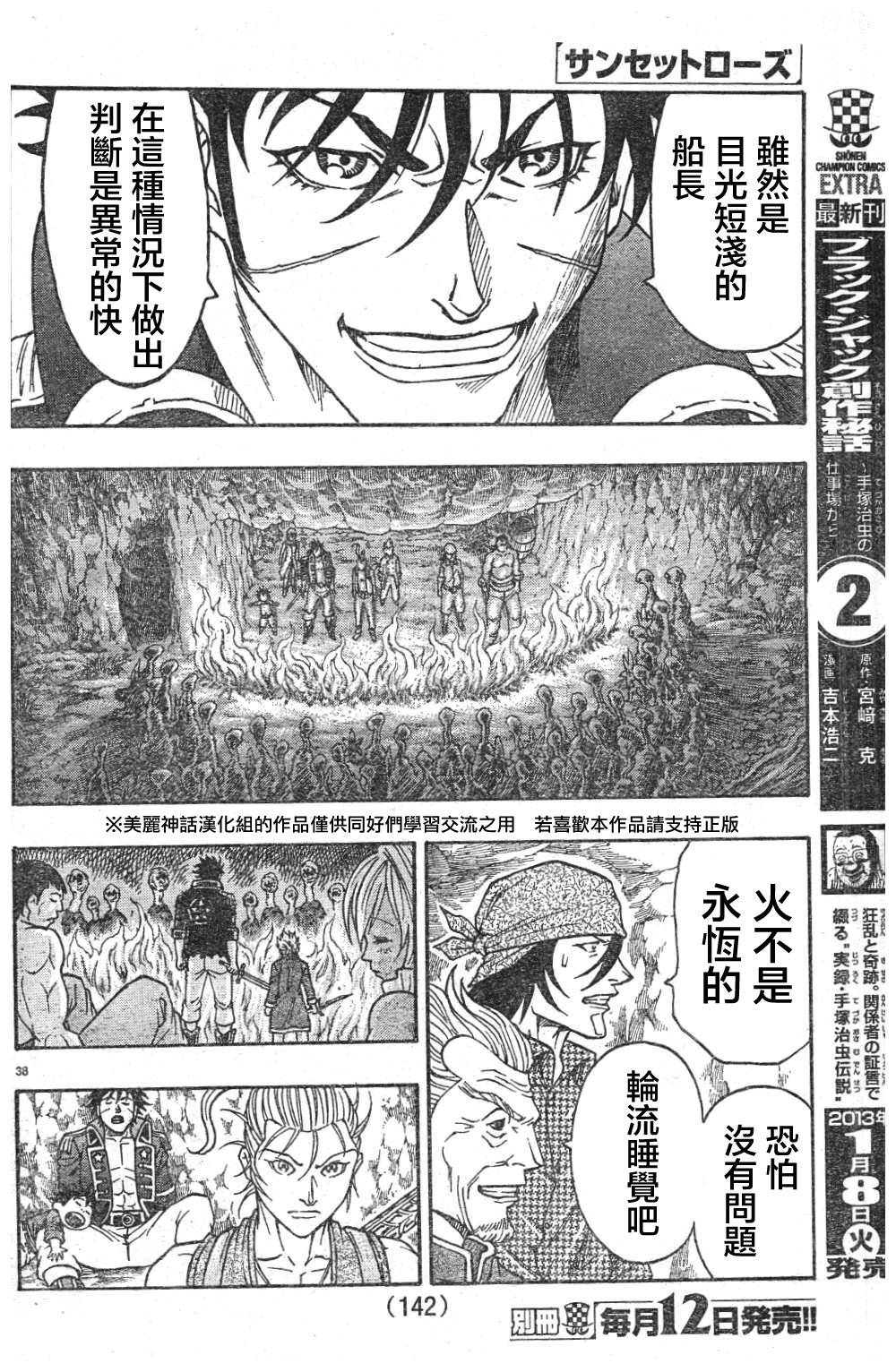 日没蔷薇 第7话 第37页