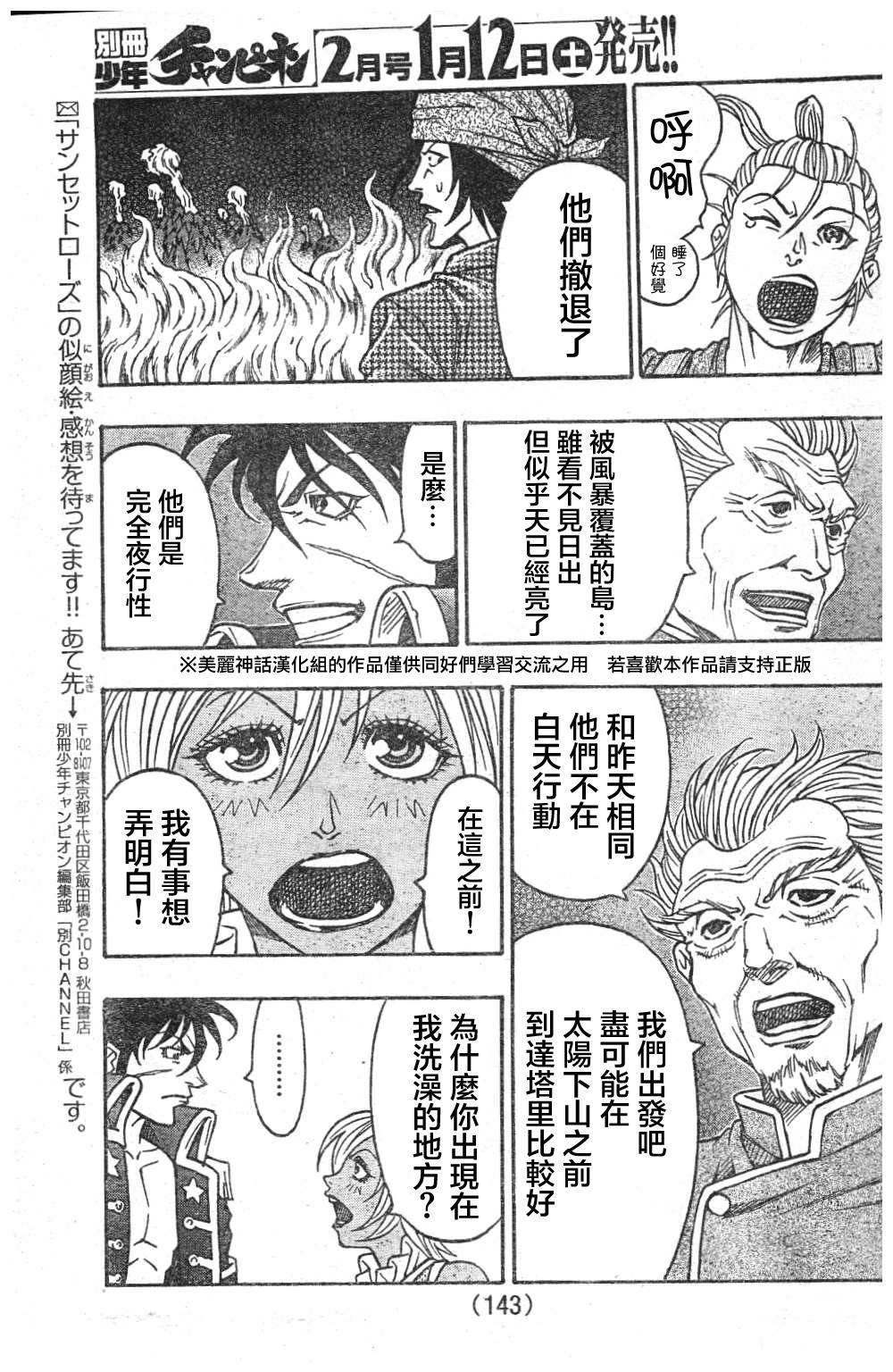 日没蔷薇 第7话 第38页