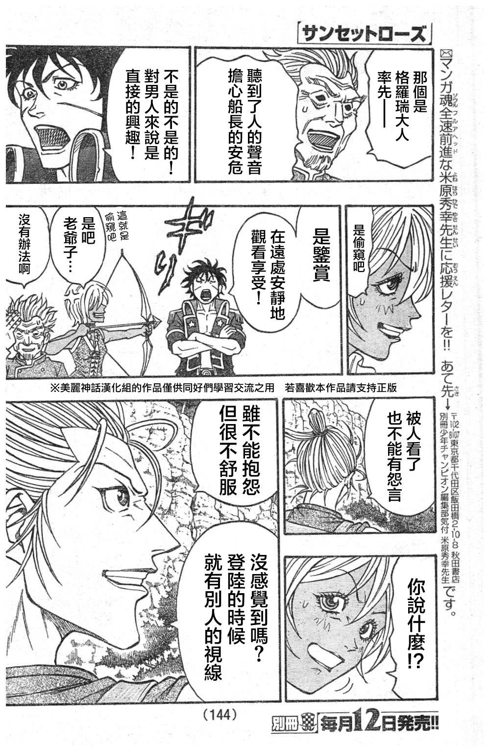 日没蔷薇 第7话 第39页