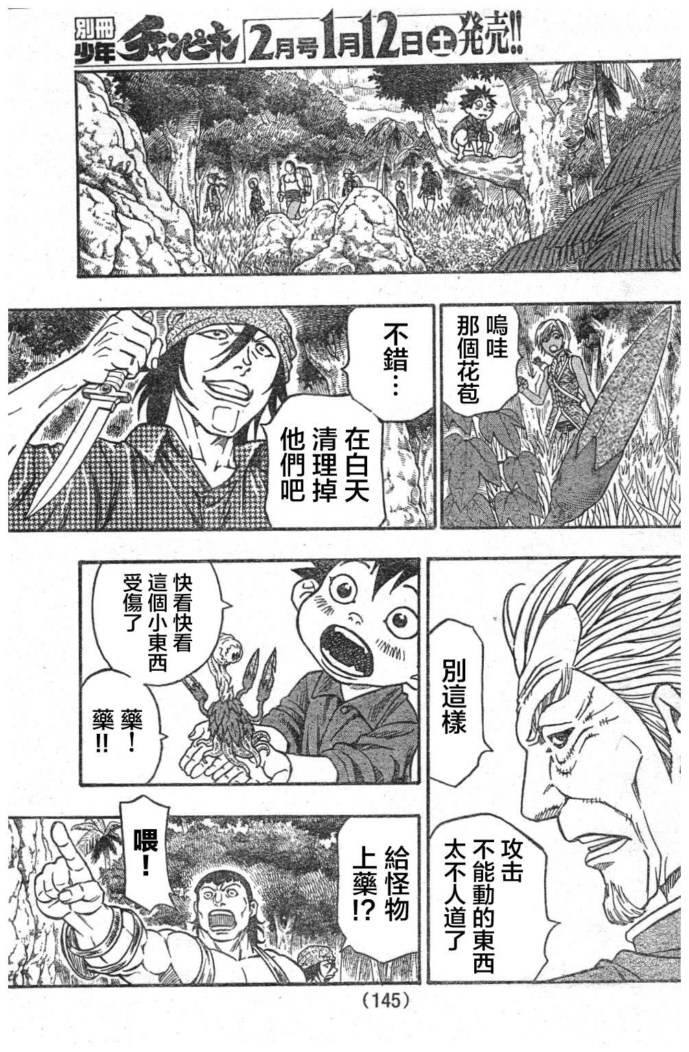 日没蔷薇 第7话 第40页