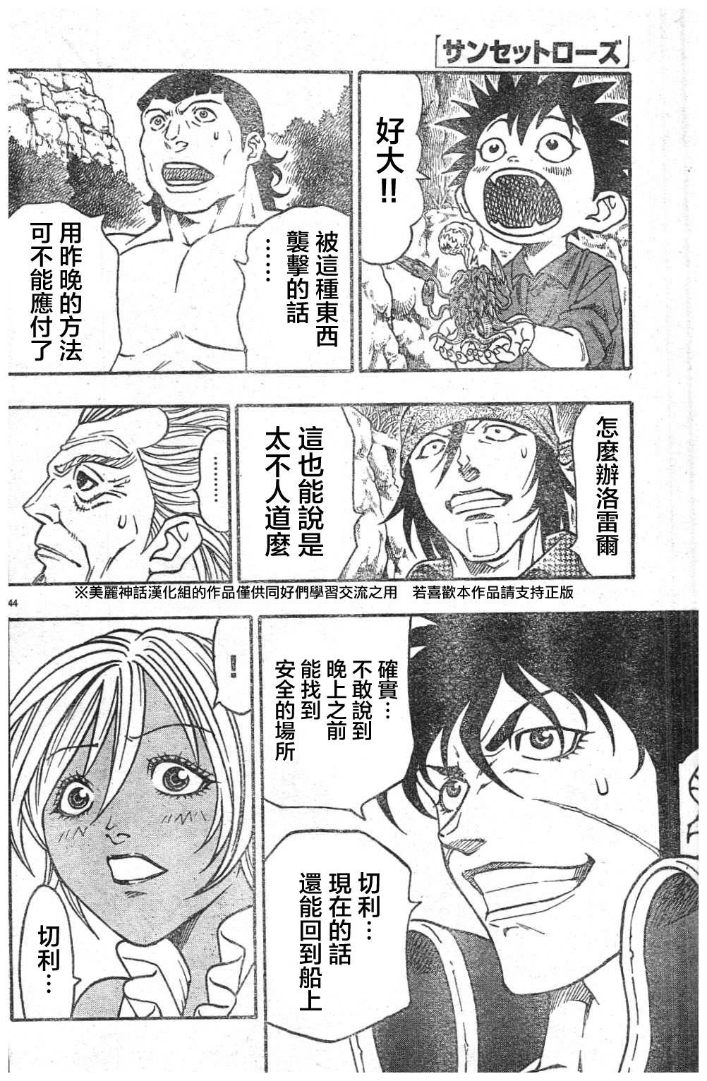 日没蔷薇 第7话 第43页