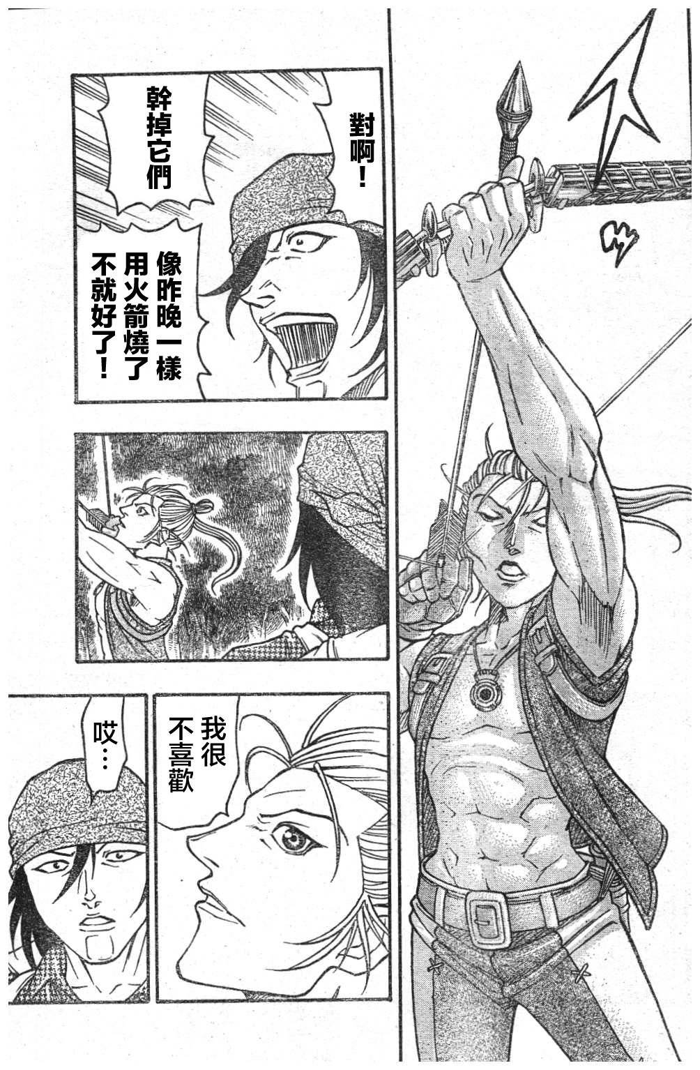 日没蔷薇 第7话 第44页