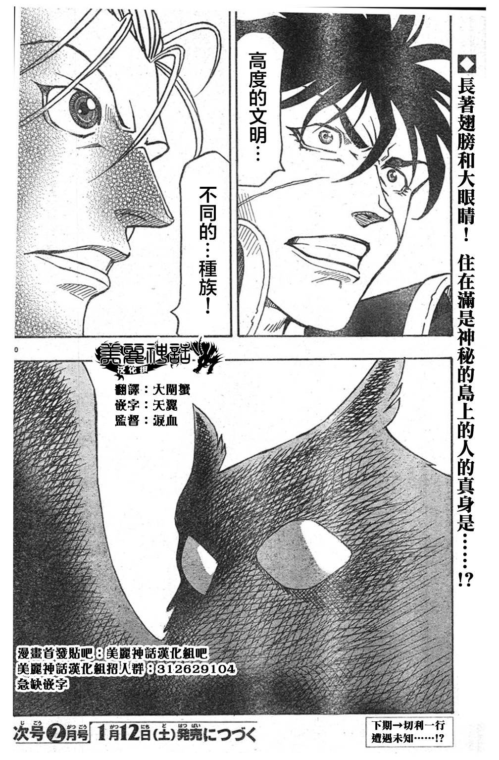 日没蔷薇第7话图