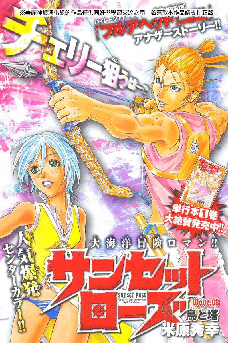 日没蔷薇 第8话 第0页