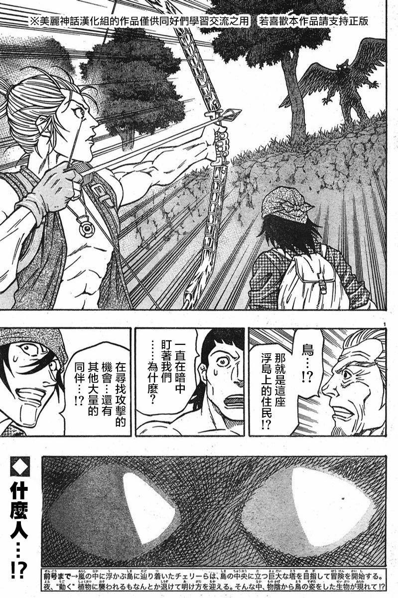 日没蔷薇 第8话 第1页