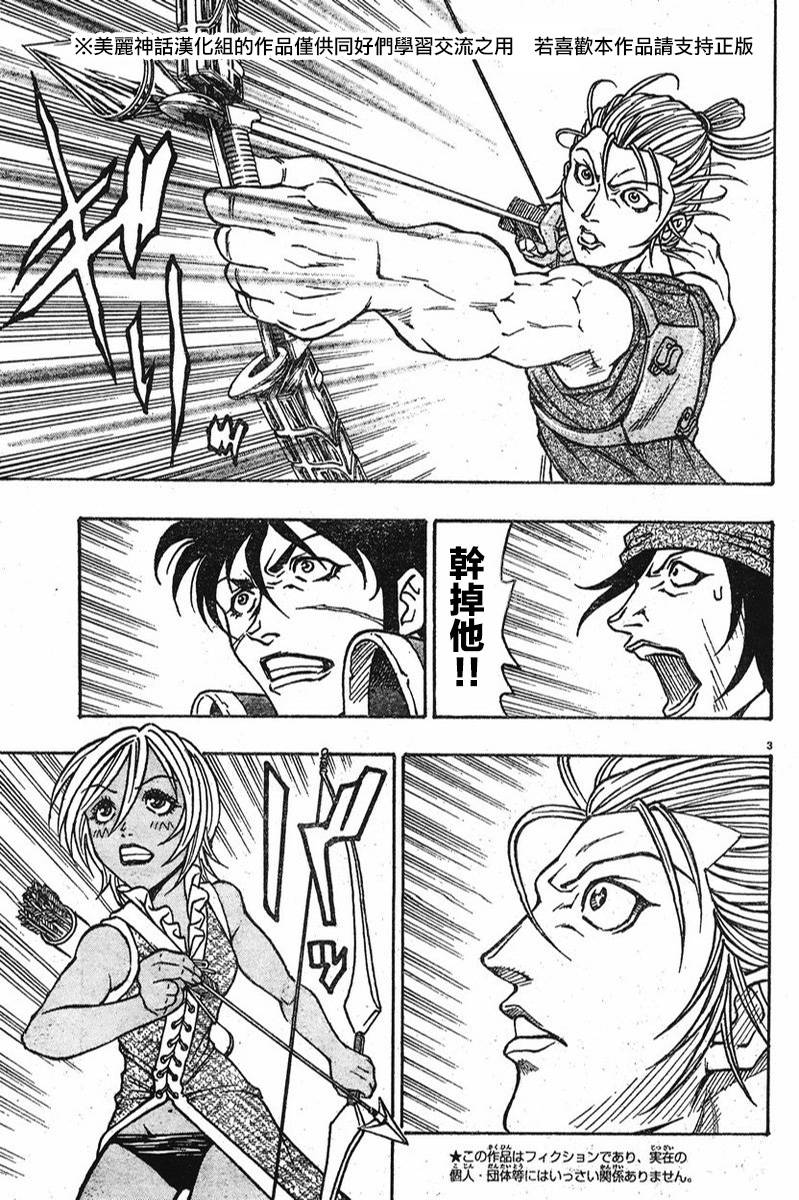 日没蔷薇 第8话 第3页