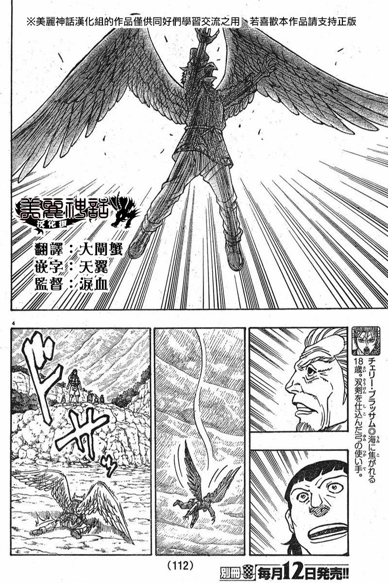 日没蔷薇 第8话 第4页