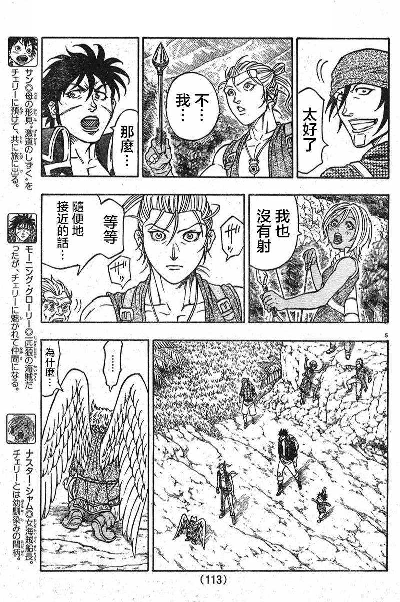 日没蔷薇 第8话 第5页