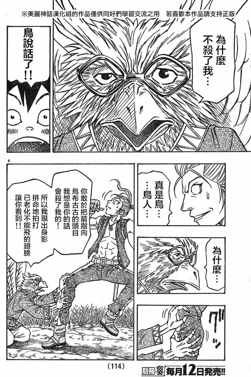 日没蔷薇 第8话 第6页