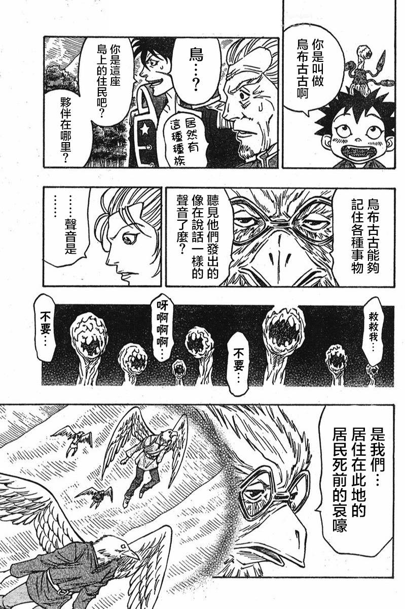 日没蔷薇 第8话 第7页