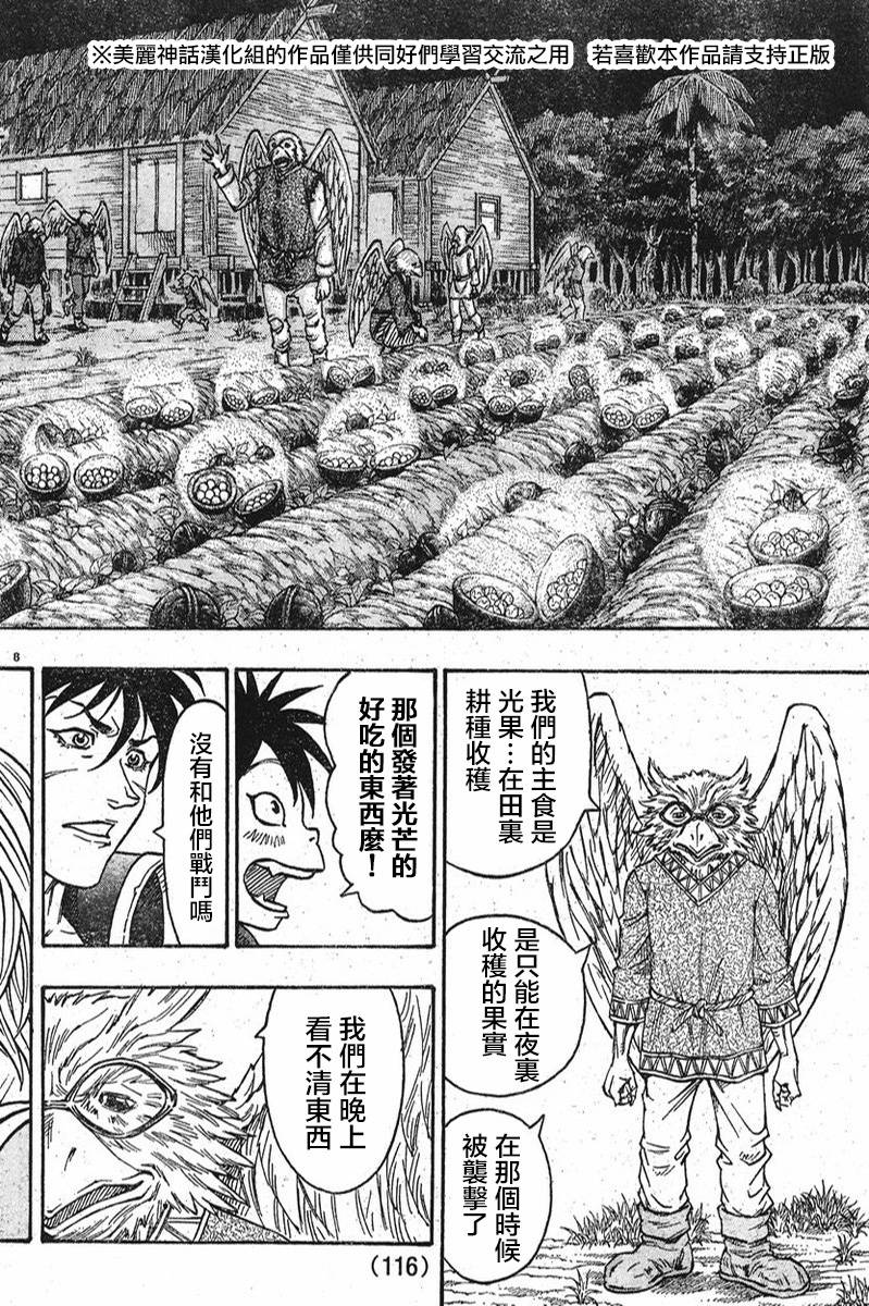 日没蔷薇 第8话 第8页