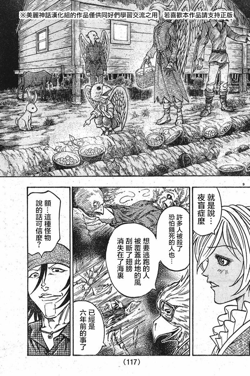 日没蔷薇 第8话 第9页