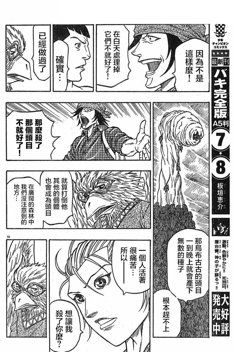 日没蔷薇 第8话 第10页