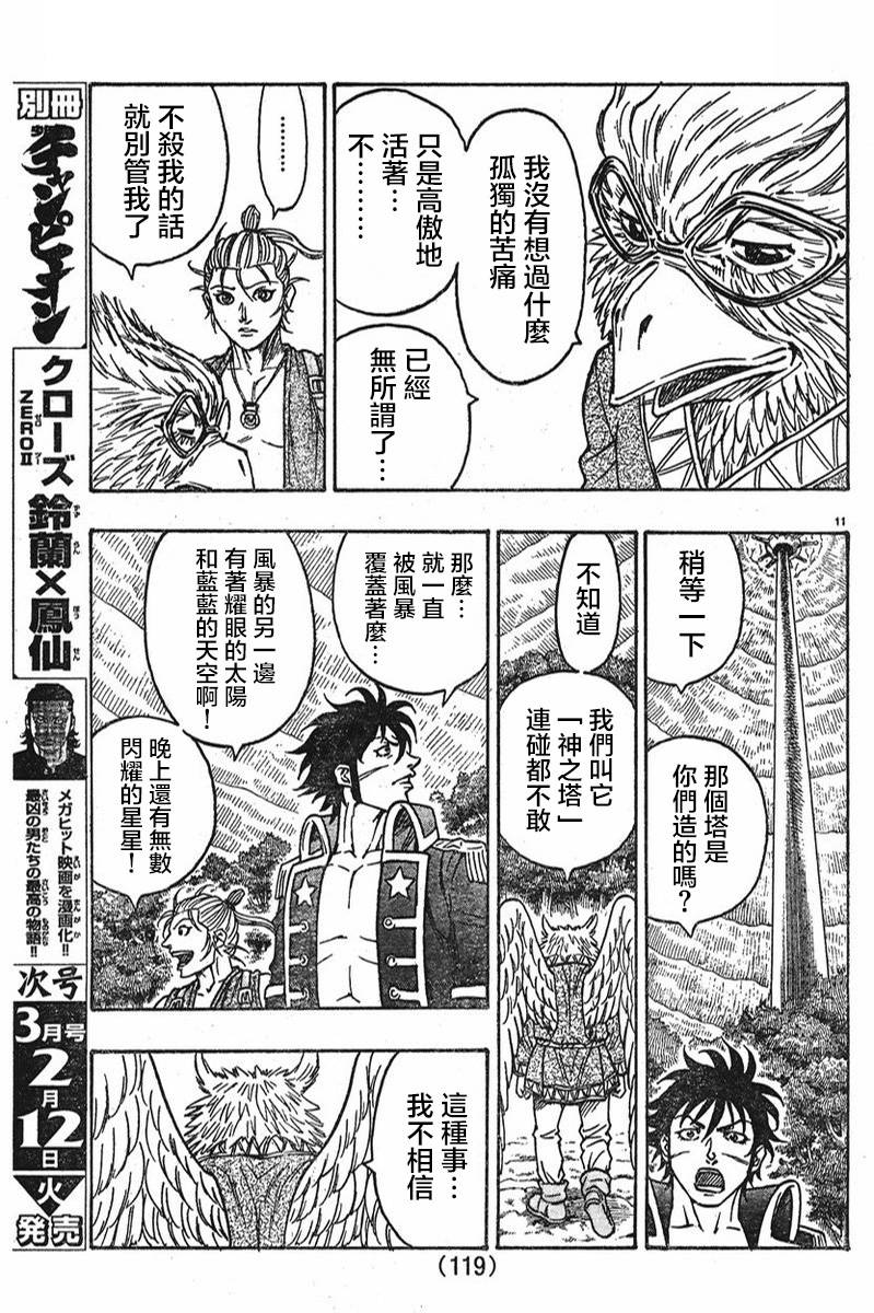 日没蔷薇 第8话 第11页