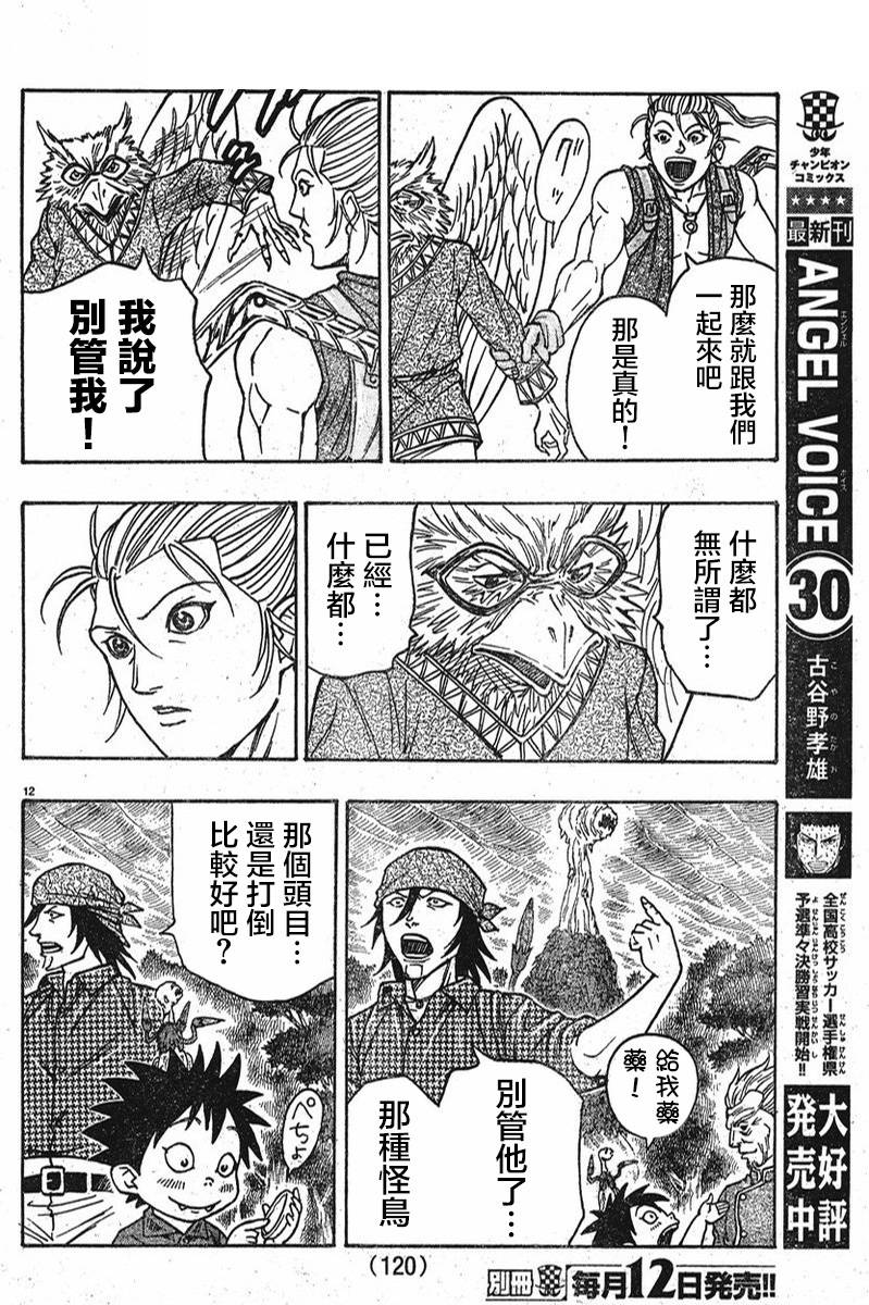 日没蔷薇 第8话 第12页