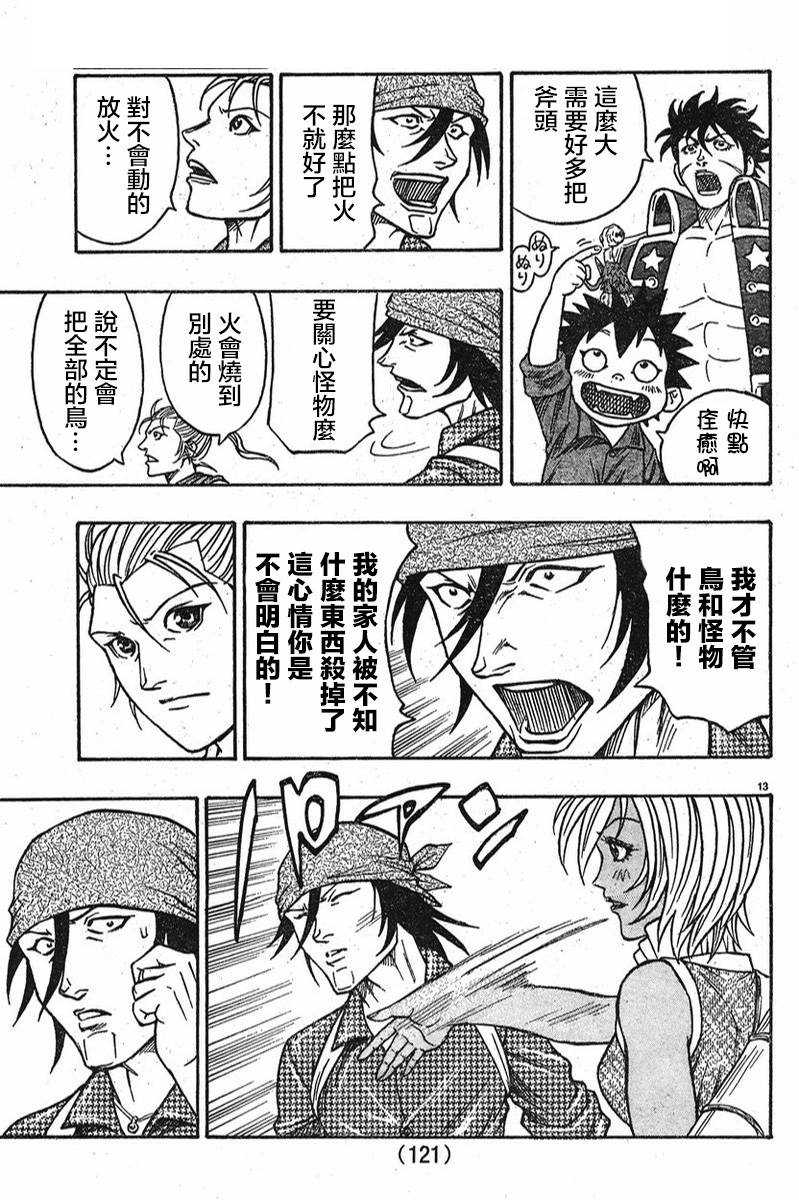 日没蔷薇 第8话 第13页