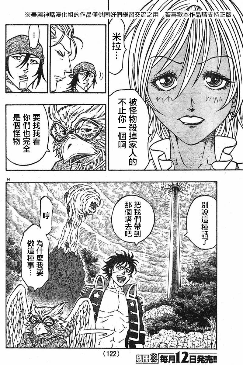 日没蔷薇 第8话 第14页