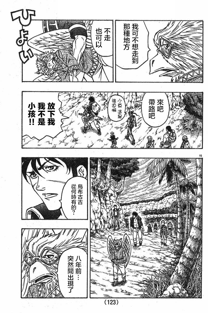 日没蔷薇 第8话 第15页