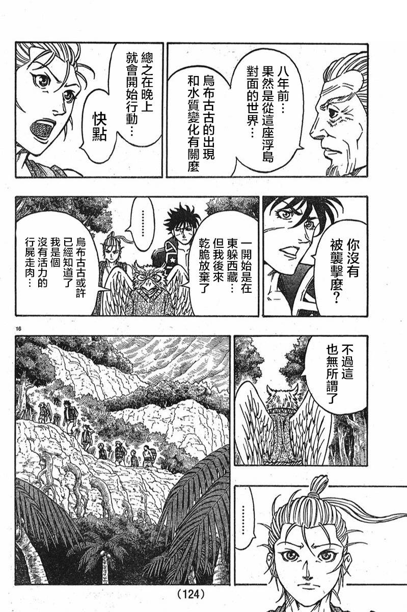 日没蔷薇 第8话 第16页