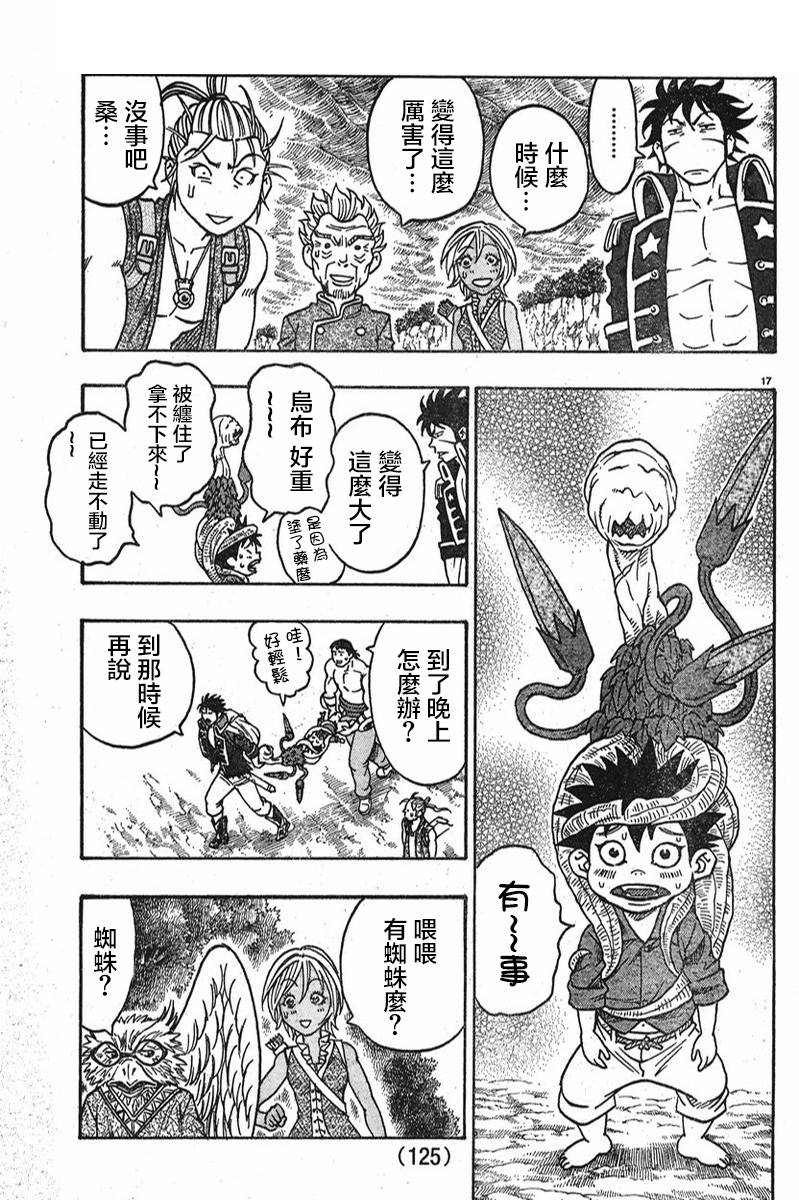 日没蔷薇 第8话 第17页