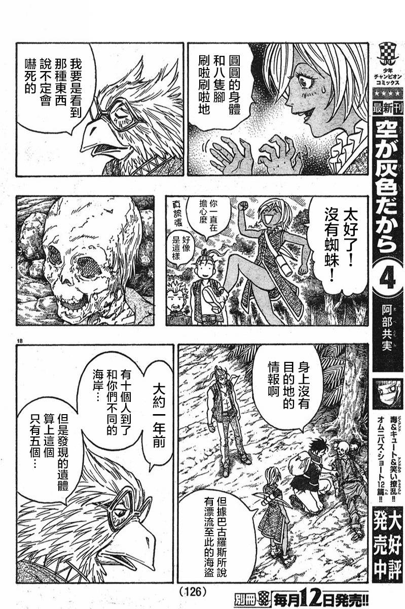 日没蔷薇 第8话 第18页