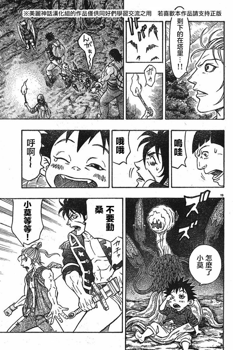 日没蔷薇 第8话 第19页