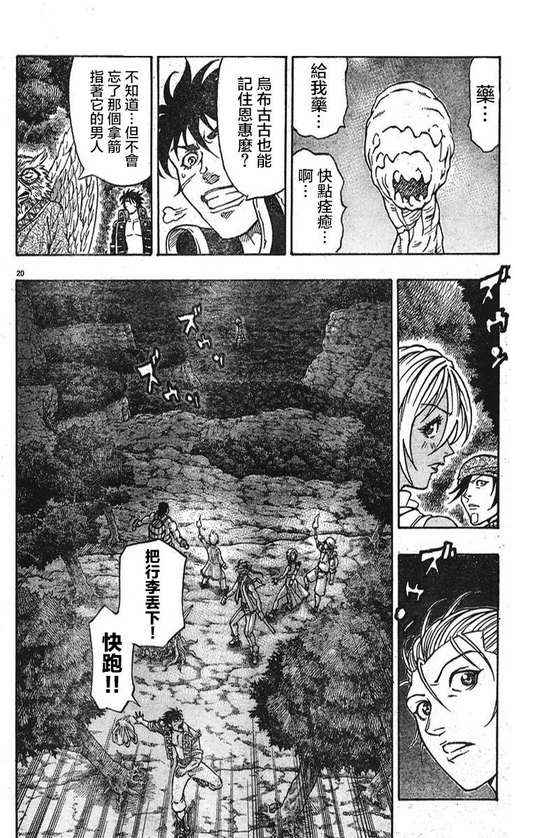 日没蔷薇 第8话 第20页