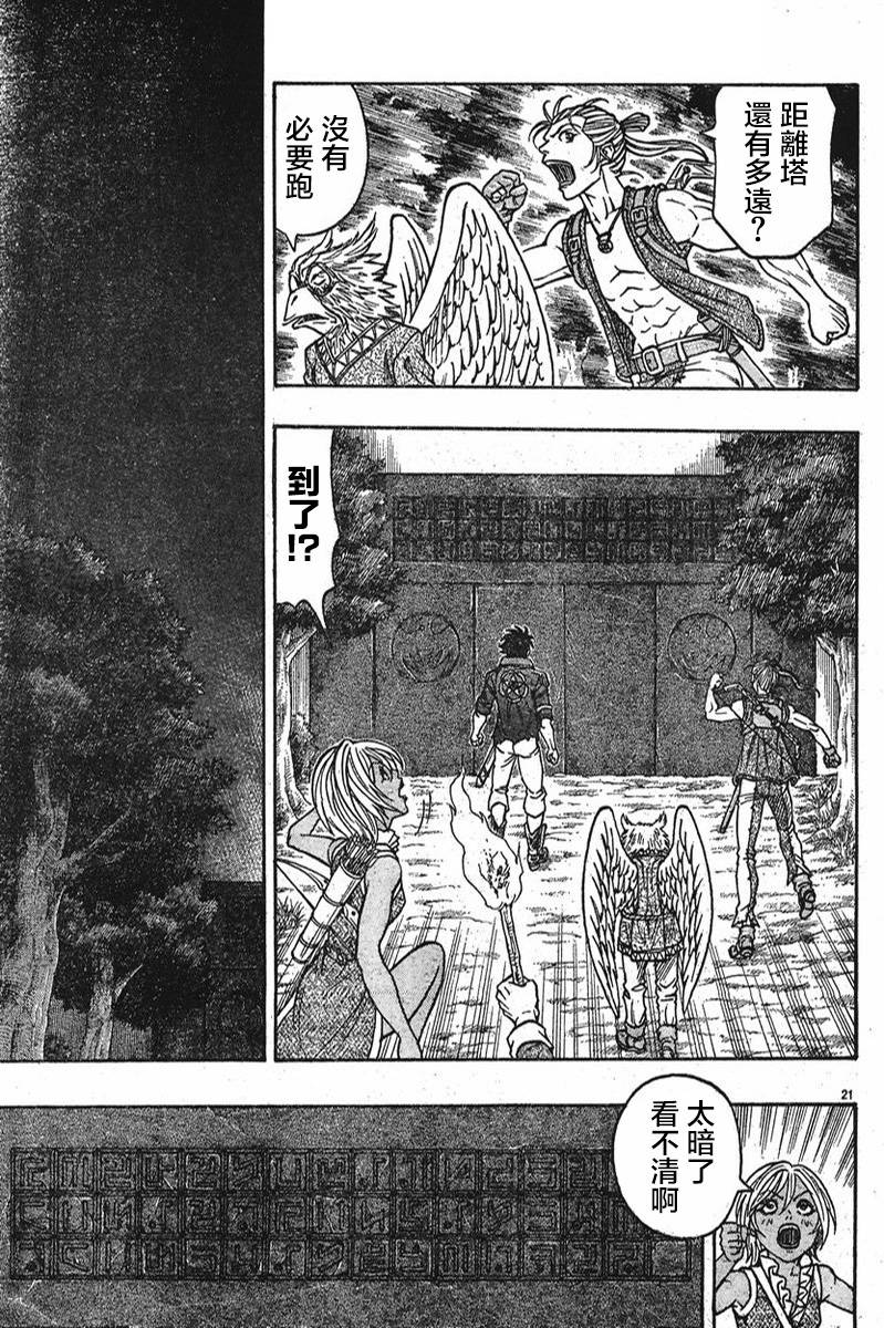 日没蔷薇 第8话 第21页