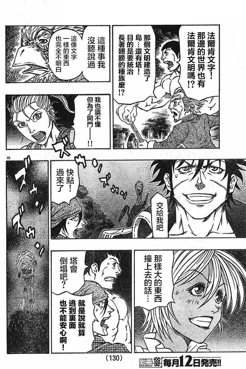 日没蔷薇 第8话 第22页