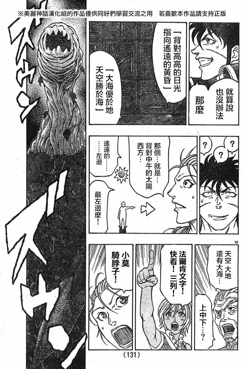 日没蔷薇 第8话 第23页