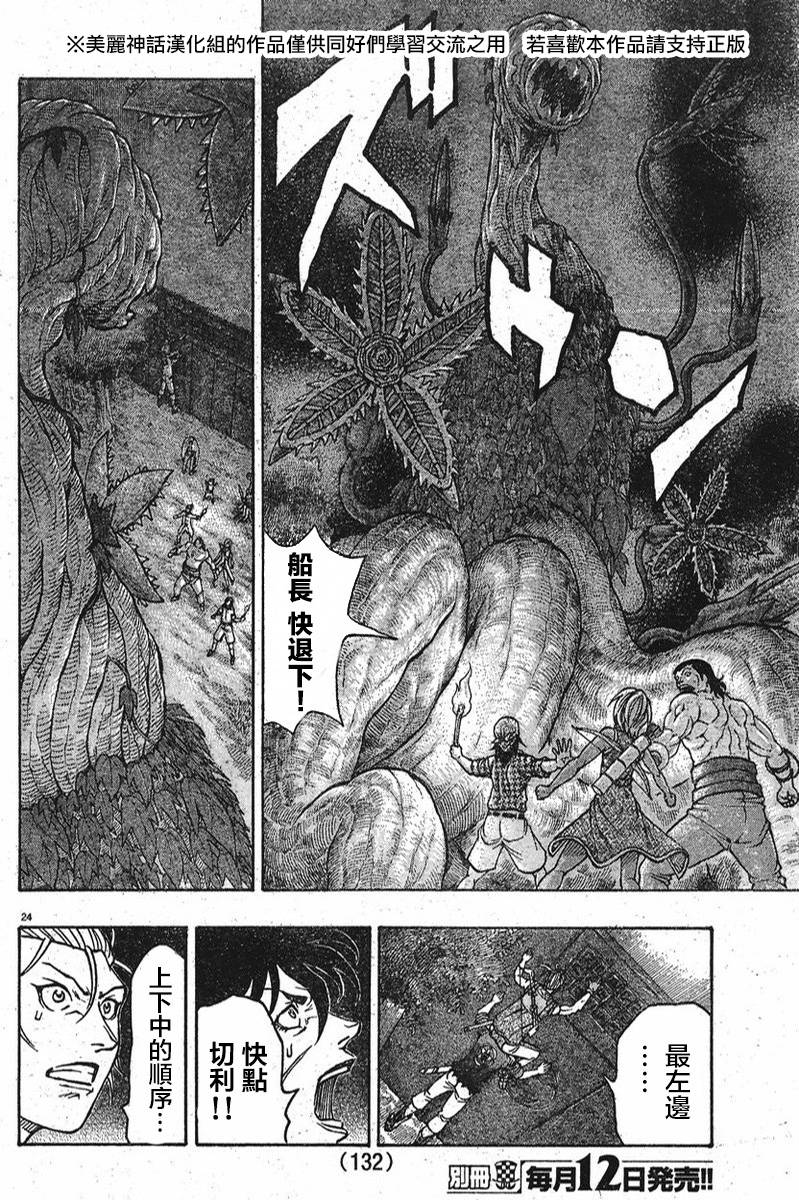 日没蔷薇 第8话 第24页