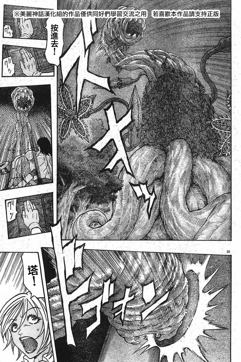 日没蔷薇 第8话 第25页