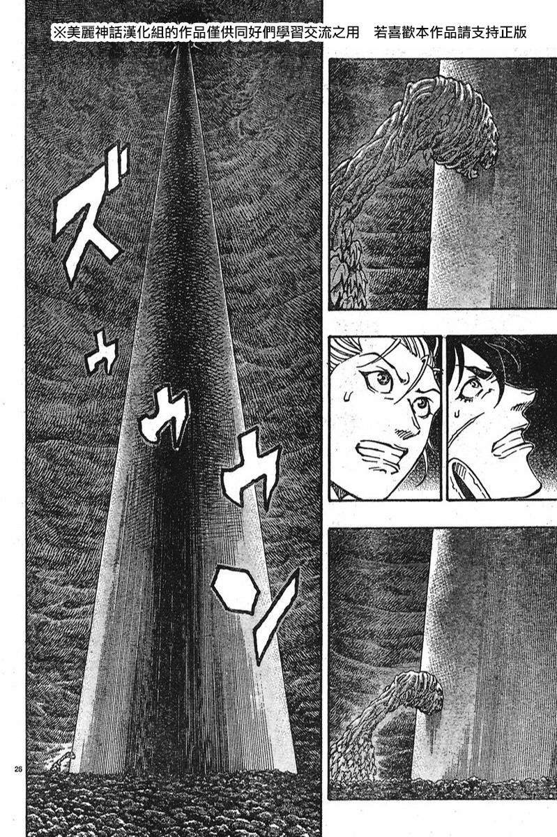 日没蔷薇 第8话 第26页