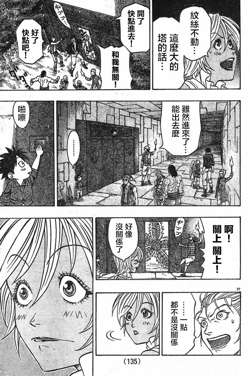 日没蔷薇 第8话 第27页