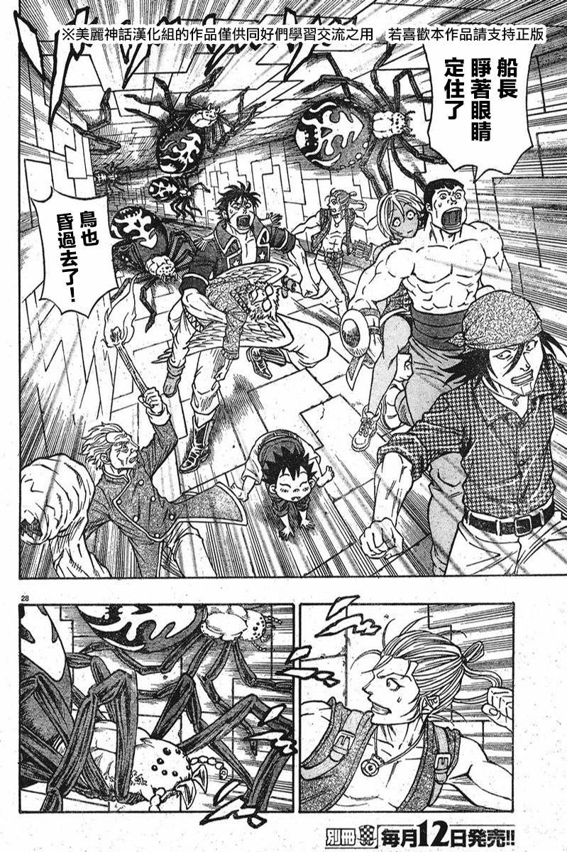 日没蔷薇 第8话 第28页