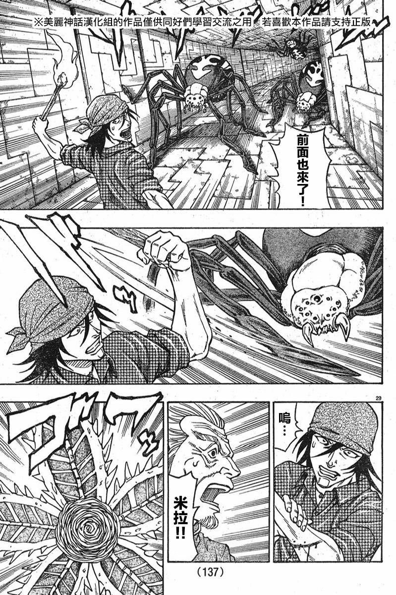 日没蔷薇 第8话 第29页