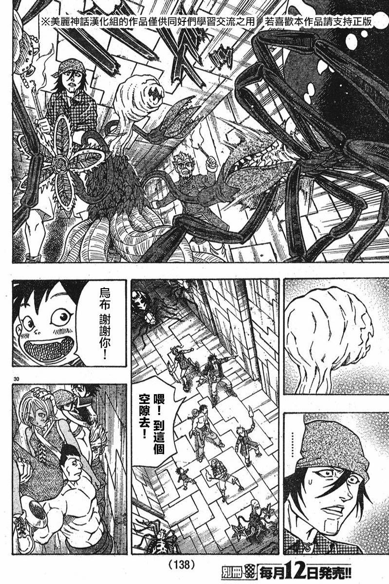 日没蔷薇 第8话 第30页