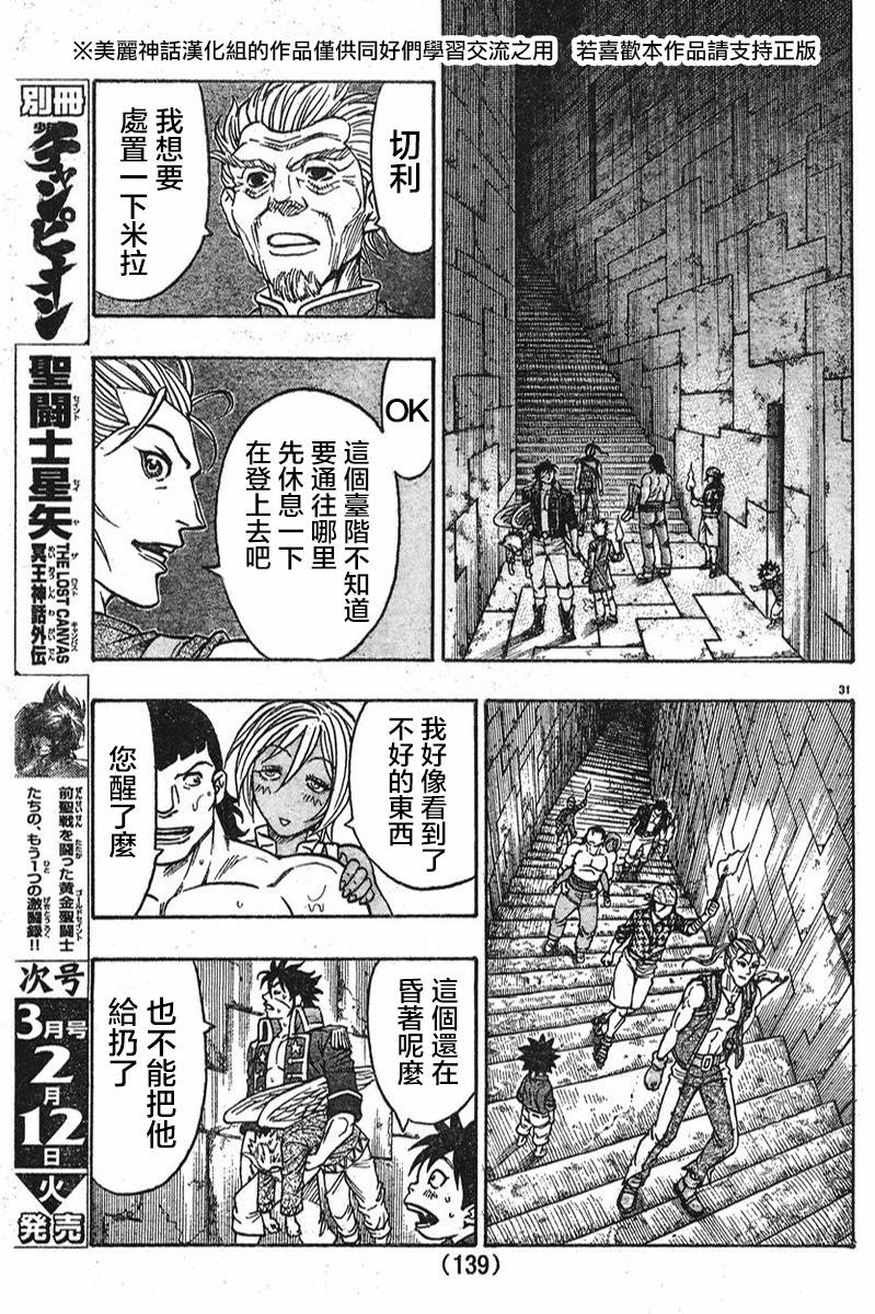 日没蔷薇 第8话 第31页