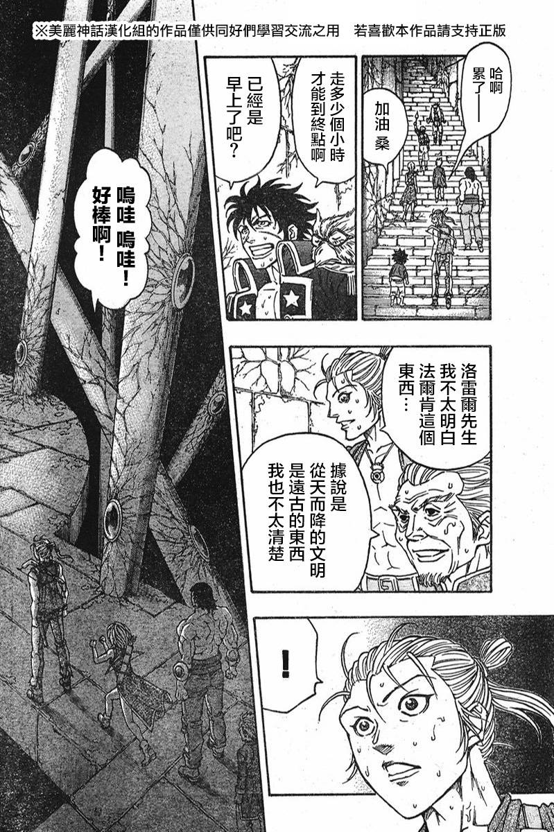 日没蔷薇 第8话 第32页