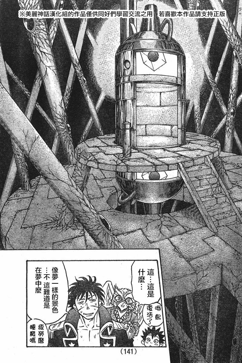 日没蔷薇 第8话 第33页