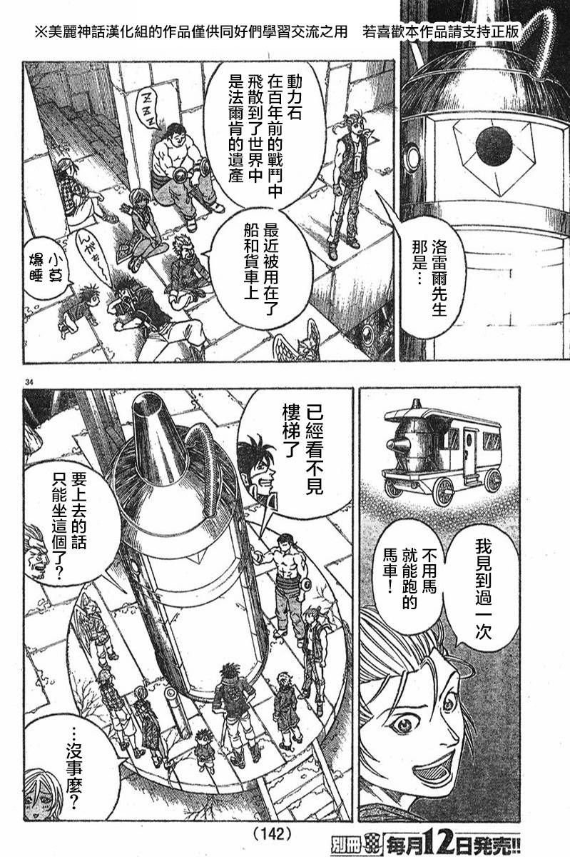 日没蔷薇 第8话 第34页