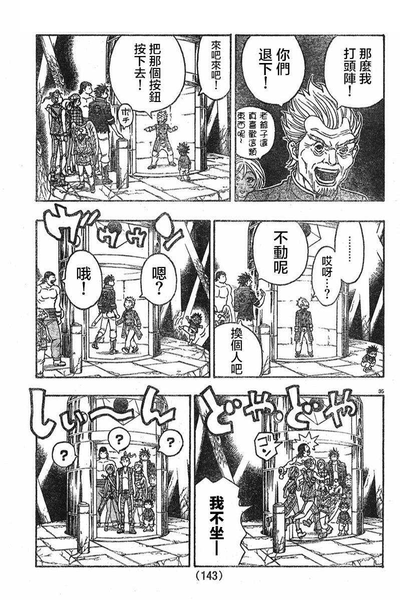 日没蔷薇 第8话 第35页