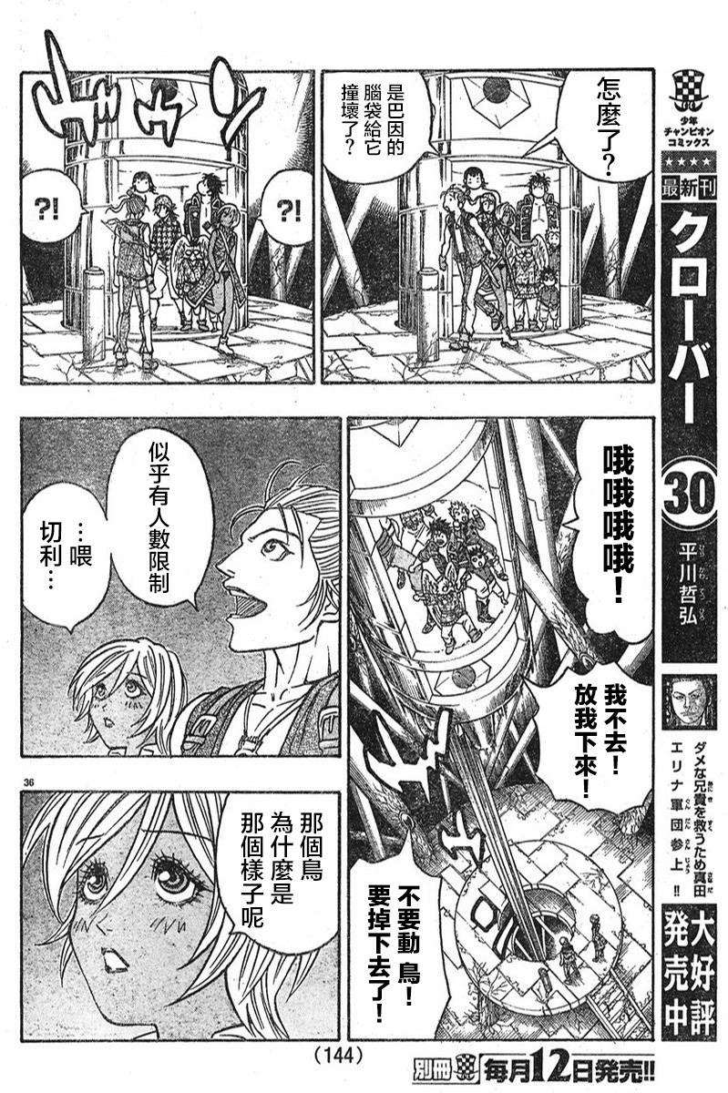 日没蔷薇 第8话 第36页