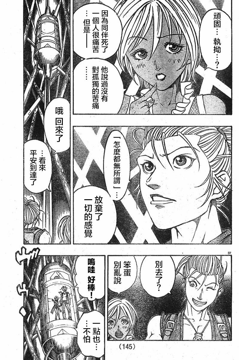 日没蔷薇 第8话 第37页