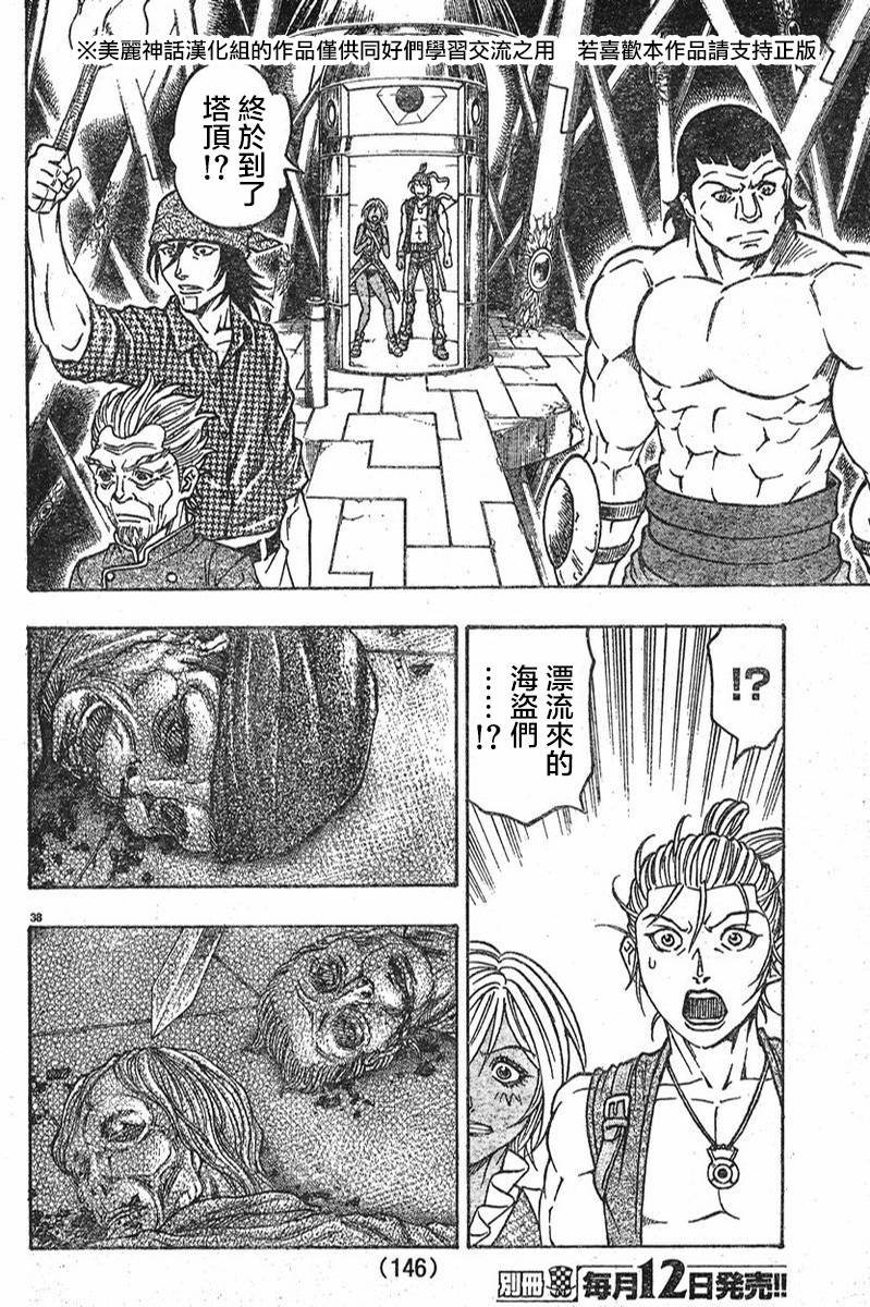 日没蔷薇 第8话 第38页