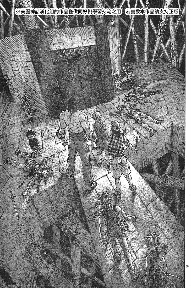 日没蔷薇 第8话 第39页