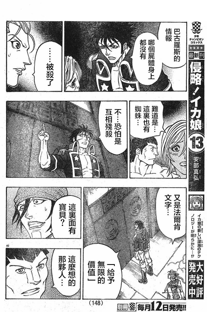 日没蔷薇 第8话 第40页